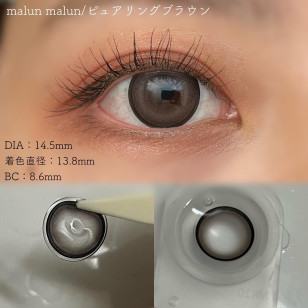 malun malun PURE RING BROWN マランマラン ピュアリングブラウン